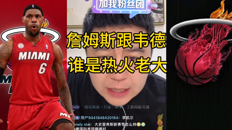包含骑士对阵热火，詹姆斯和韦德的交锋引发期待的词条