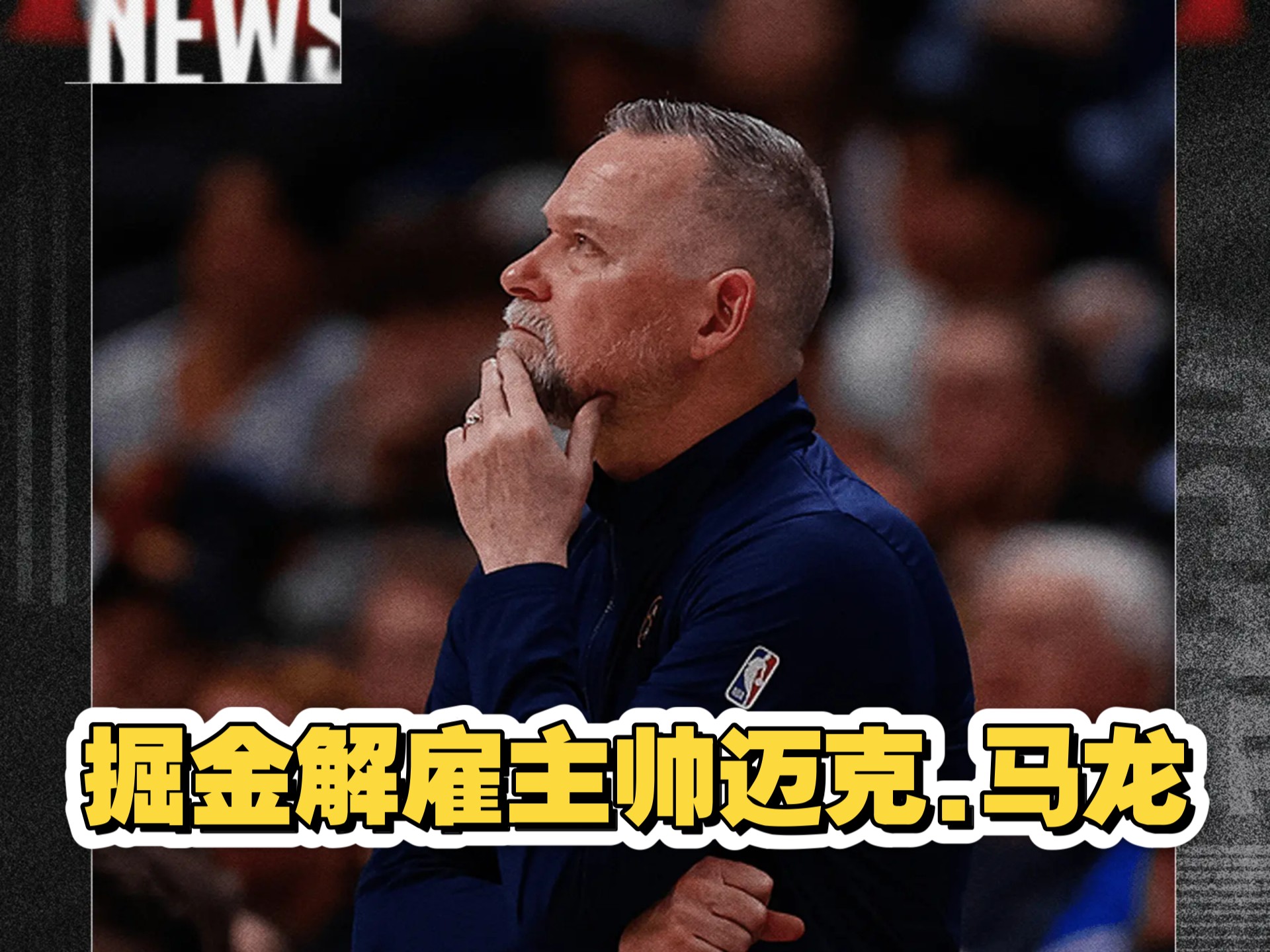 球队主帅突然下课，球员困惑不解表态支持